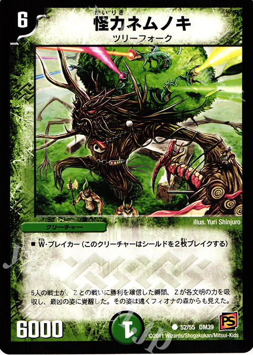 C 怪力ネムノキ | 販売 | [DM-39] 覚醒編 第4弾 覚醒爆発 | デュエルマスターズ