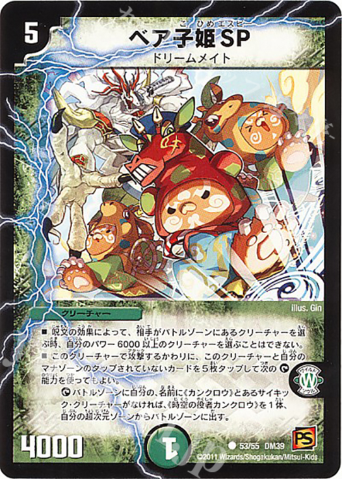 C ベア子姫SP | 販売 | [DM-39] 覚醒編 第4弾 覚醒爆発 | デュエルマスターズ