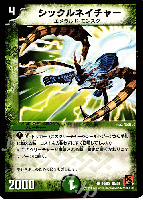 C シックルネイチャー | 販売 | [DM-39] 覚醒編 第4弾 覚醒爆発 | デュエルマスターズ