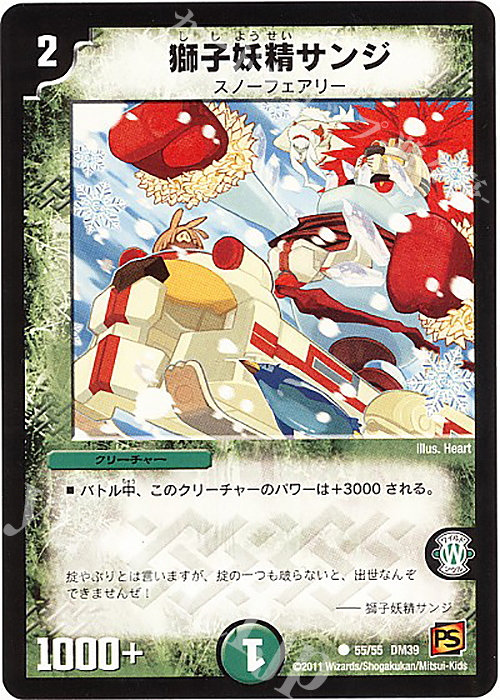 C 獅子妖精サンジ | 販売 | [DM-39] 覚醒編 第4弾 覚醒爆発 | デュエルマスターズ