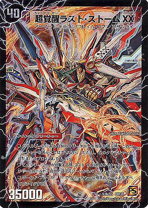 SE 超時空ストームG・XX｜超覚醒ラスト・ストームXX | 買取 | [DM-39] 覚醒編 第4弾 覚醒爆発 | デュエルマスターズ