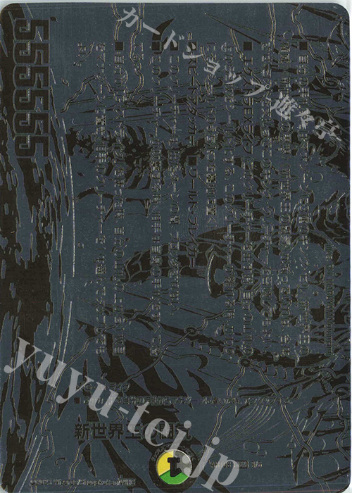 KGM 新世界王の闘気｜Volzeos-Balamord(下) | 買取 | [DMART-08] 神アート 輝かしき新世界 | デュエルマスターズ