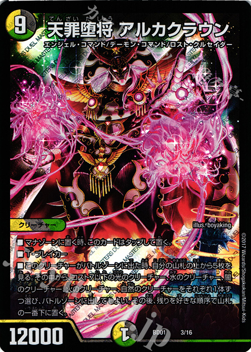 - 天罪堕将 アルカクラウン | 販売 | [DMBD-01] クロニクル・レガシー・デッキ アルカディアス鎮魂歌 | デュエルマスターズ