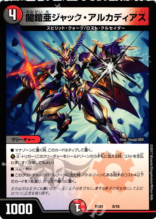 - 闇鎧亜ジャック・アルカディアス | 買取 | [DMBD-01] クロニクル・レガシー・デッキ アルカディアス鎮魂歌 | デュエルマスターズ
