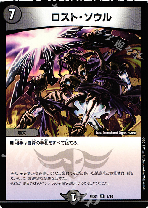 【傷】 R ロスト・ソウル | 販売 | [DMBD-01] クロニクル・レガシー・デッキ アルカディアス鎮魂歌 | デュエルマスターズ