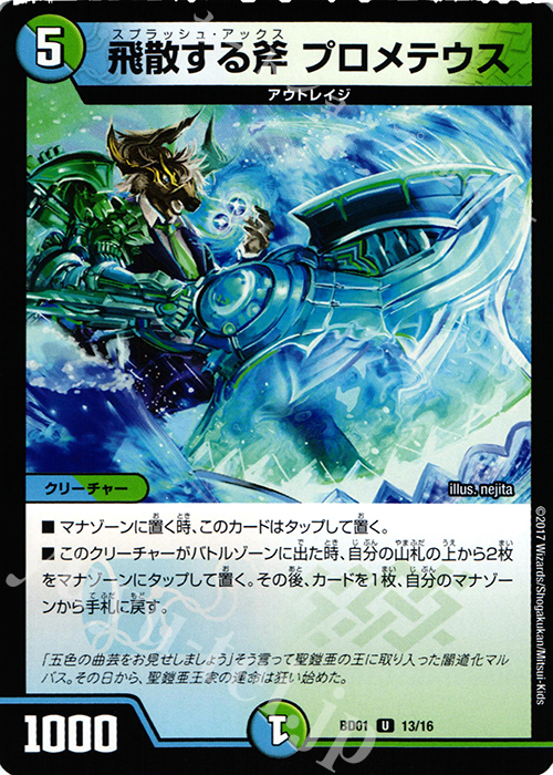 U 飛散する斧 プロメテウス | 販売 | [DMBD-01] クロニクル・レガシー・デッキ アルカディアス鎮魂歌 | デュエルマスターズ