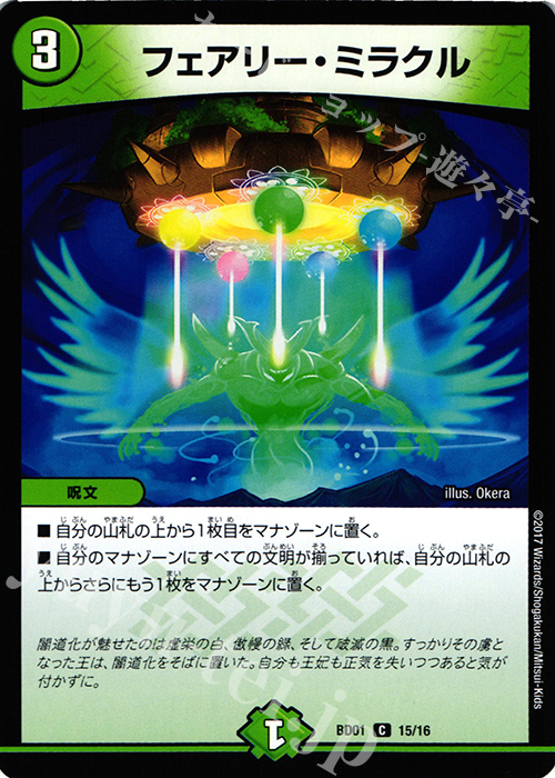 C フェアリー・ミラクル | 販売 | [DMBD-01] クロニクル・レガシー・デッキ アルカディアス鎮魂歌 | デュエルマスターズ