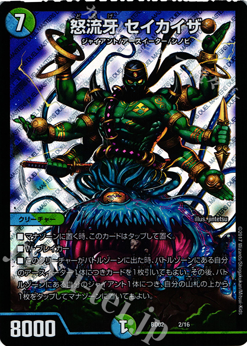 - 怒流牙 セイカイザ | 販売 | [DMBD-02] クロニクル・レガシー・デッキ 風雲!!怒流牙忍法帖 | デュエルマスターズ