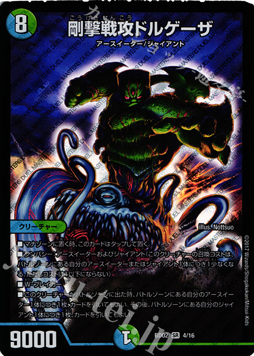 SR 剛撃戦攻ドルゲーザ | 販売 | [DMBD-02] クロニクル・レガシー・デッキ 風雲!!怒流牙忍法帖 | デュエルマスターズ