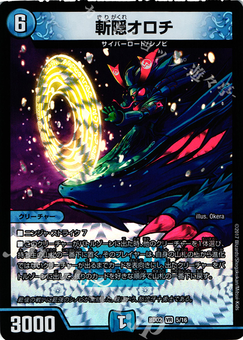 VR 斬隠オロチ | 買取 | [DMBD-02] クロニクル・レガシー・デッキ 風雲!!怒流牙忍法帖 | デュエルマスターズ