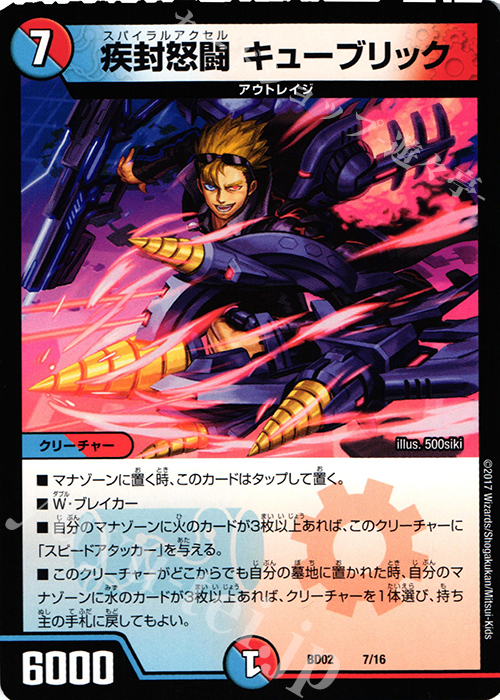 - 疾封怒闘 キューブリック | 販売 | [DMBD-02] クロニクル・レガシー・デッキ 風雲!!怒流牙忍法帖 | デュエルマスターズ