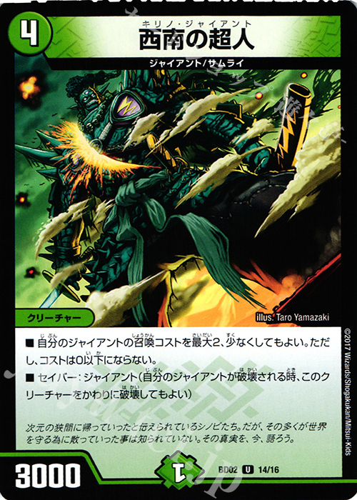 U 西南の超人 | 販売 | [DMBD-02] クロニクル・レガシー・デッキ 風雲!!怒流牙忍法帖 | デュエルマスターズ