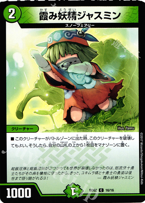 C 霞み妖精ジャスミン | 販売 | [DMBD-02] クロニクル・レガシー・デッキ 風雲!!怒流牙忍法帖 | デュエルマスターズ