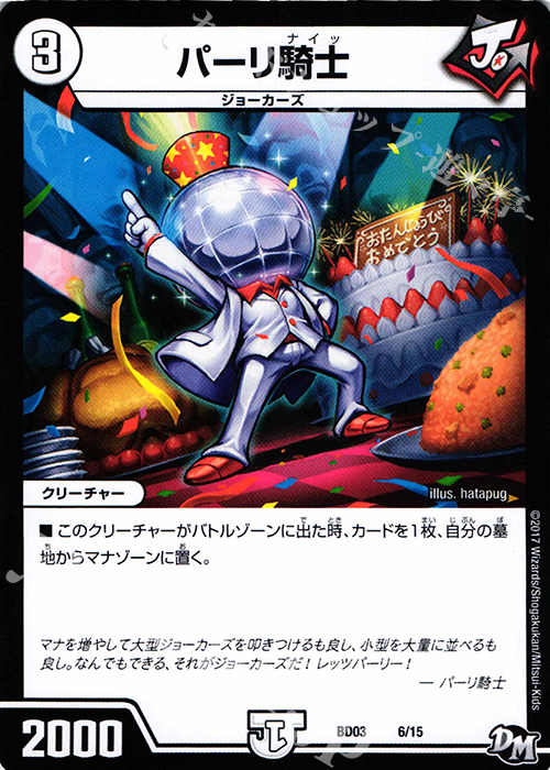 - パーリ騎士 | 買取 | [DMBD-03] 超メガ盛りプレミアム7デッキ 集結!! 炎のJ・O・Eカーズ | デュエルマスターズ