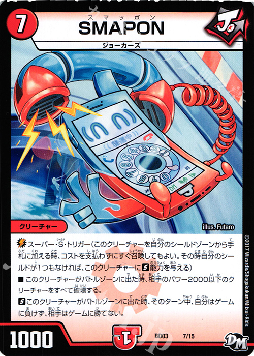 - SMAPON | 買取 | [DMBD-03] 超メガ盛りプレミアム7デッキ 集結!! 炎のJ・O・Eカーズ | デュエルマスターズ