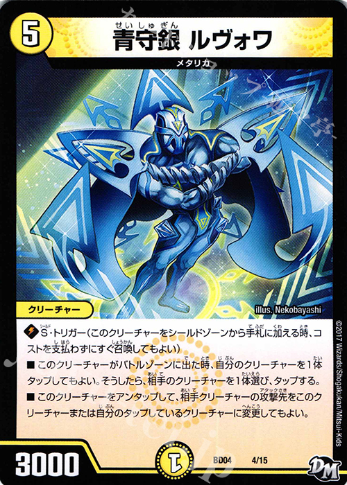 - 青守銀 ルヴォワ | 販売 | [DMBD-04] 超メガ盛りプレミアム7デッキ キラめけ!! DG超動 | デュエルマスターズ