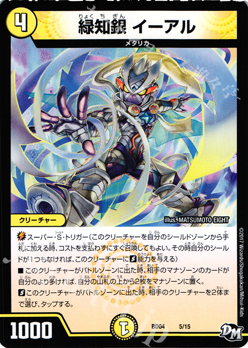 - 緑知銀 イーアル | 販売 | [DMBD-04] 超メガ盛りプレミアム7デッキ キラめけ!! DG超動 | デュエルマスターズ
