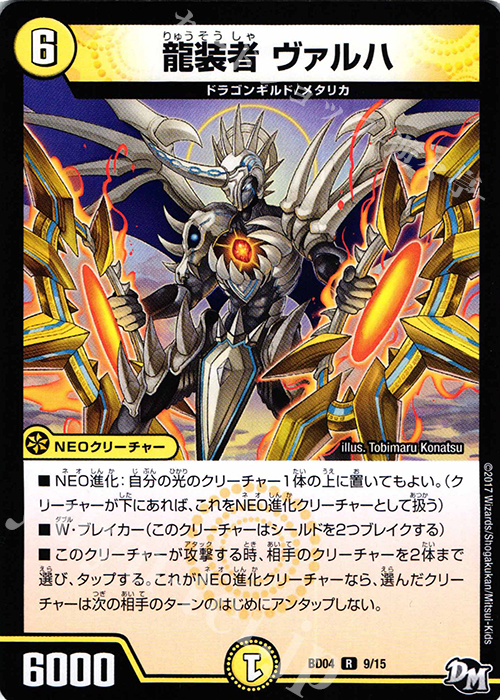 R 龍装者 ヴァルハ | 販売 | [DMBD-04] 超メガ盛りプレミアム7デッキ キラめけ!! DG超動 | デュエルマスターズ