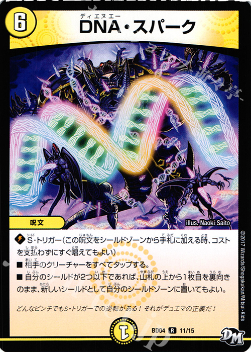 R DNA・スパーク | 販売 | [DMBD-04] 超メガ盛りプレミアム7デッキ キラめけ!! DG超動 | デュエルマスターズ