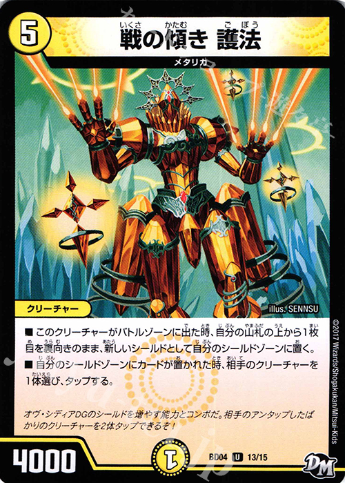 U 戦の傾き 護法 | 販売 | [DMBD-04] 超メガ盛りプレミアム7デッキ キラめけ!! DG超動 | デュエルマスターズ