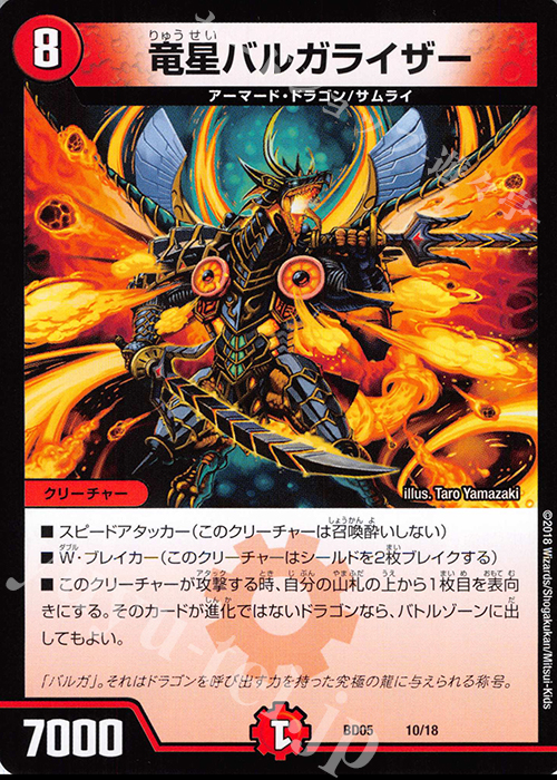 - 竜星バルガライザー | 買取 | [DMBD-05] クロニクル・レガシー・デッキ2018 究極のバルガ龍幻郷 | デュエルマスターズ