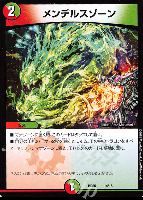 - メンデルスゾーン | 販売 | [DMBD-05] クロニクル・レガシー・デッキ2018 究極のバルガ龍幻郷 | デュエルマスターズ