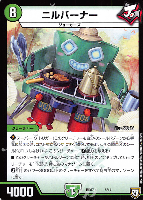 - ニルバーナー | 販売 | [DMBD-07] 超誕!!ツインヒーローデッキ80 Jの超機兵 VS 聖剣神話† | デュエルマスターズ