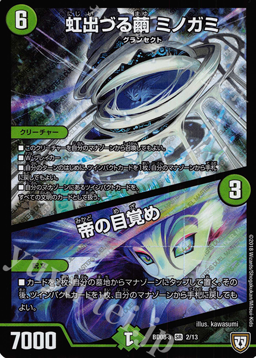 SR 虹出づる繭 ミノガミ｜帝の目覚め | 買取 | [DMBD-08] 超誕!!ツインヒーローデッキ80 自然大暴走 VS 卍獄の虚無月 | デュエルマスターズ