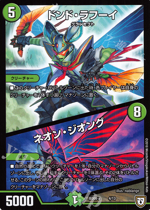 - ドンド・ラフーイ｜ネオン・ジオング | 販売 | [DMBD-08] 超誕!!ツインヒーローデッキ80 自然大暴走 VS 卍獄の虚無月 | デュエルマスターズ