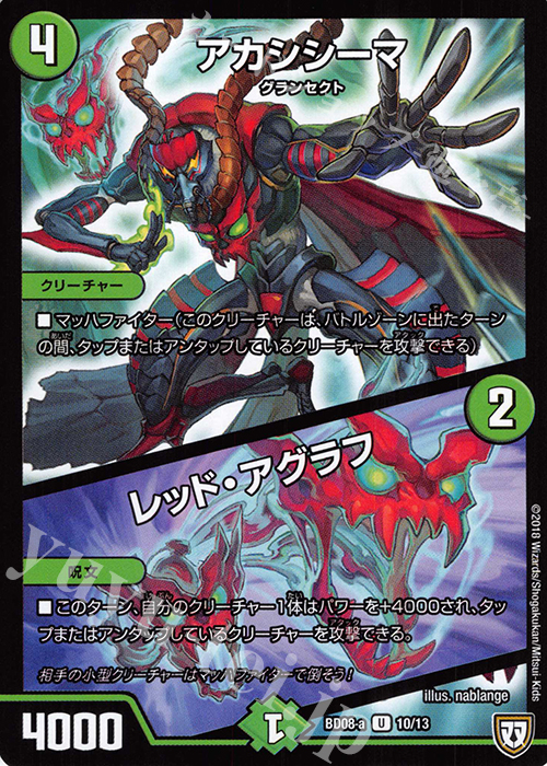 U アカシシーマ｜レッド・アグラフ | 販売 | [DMBD-08] 超誕!!ツインヒーローデッキ80 自然大暴走 VS 卍獄の虚無月 | デュエルマスターズ