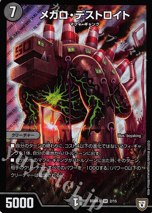 SR メガロ・デストロイト | 販売 | [DMBD-08] 超誕!!ツインヒーローデッキ80 自然大暴走 VS 卍獄の虚無月 | デュエルマスターズ