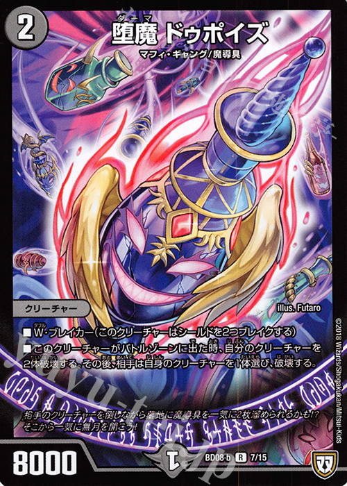 R 堕魔 ドゥポイズ | 販売 | [DMBD-08] 超誕!!ツインヒーローデッキ80 自然大暴走 VS 卍獄の虚無月 | デュエルマスターズ