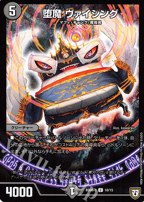 U 堕魔 ヴァイシング | 販売 | [DMBD-08] 超誕!!ツインヒーローデッキ80 自然大暴走 VS 卍獄の虚無月 | デュエルマスターズ