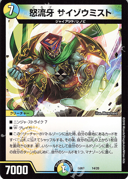 - 怒流牙 サイゾウミスト | 買取 | [DMBD-09] アルティメット・クロニクル・デッキ2019 必勝!!闘将ブレードオーガ | デュエルマスターズ