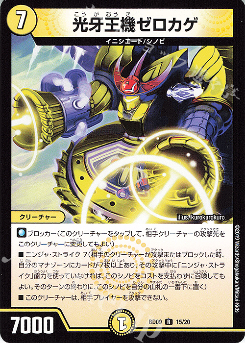R 光牙王機ゼロカゲ | 販売 | [DMBD-09] アルティメット・クロニクル・デッキ2019 必勝!!闘将ブレードオーガ | デュエルマスターズ