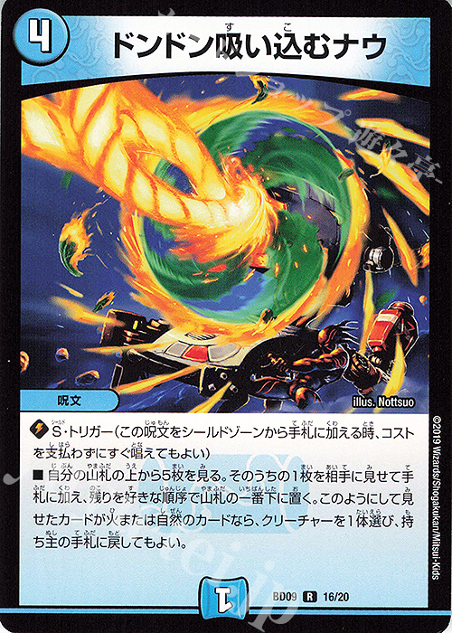 R ドンドン吸い込むナウ | 販売 | [DMBD-09] アルティメット・クロニクル・デッキ2019 必勝!!闘将ブレードオーガ | デュエルマスターズ