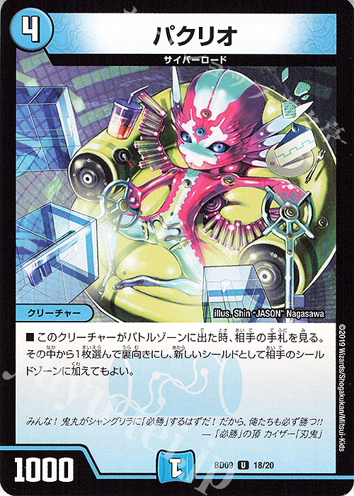 U パクリオ | 販売 | [DMBD-09] アルティメット・クロニクル・デッキ2019 必勝!!闘将ブレードオーガ | デュエルマスターズ