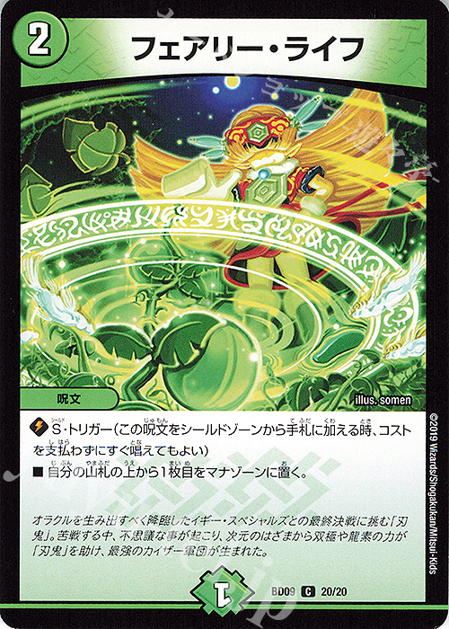 C フェアリー・ライフ | 販売 | [DMBD-09] アルティメット・クロニクル・デッキ2019 必勝!!闘将ブレードオーガ | デュエルマスターズ
