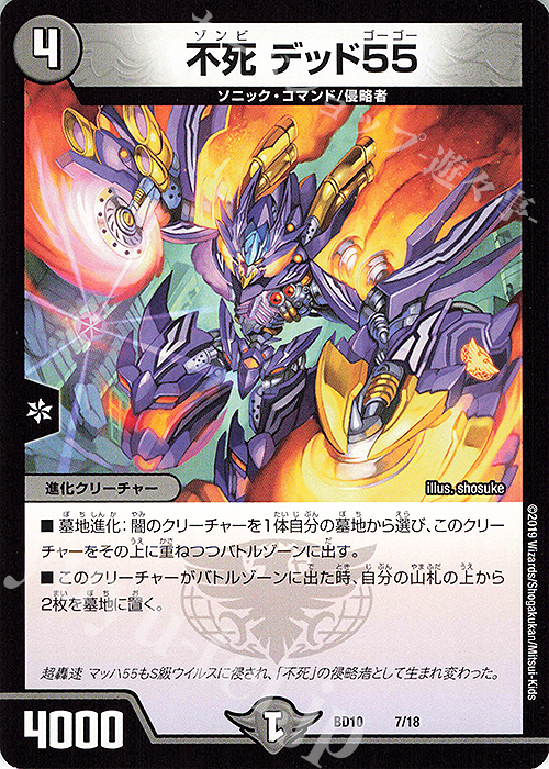 - 不死 デッド55 | 買取 | [DMBD-10] アルティメット・クロニクル・デッキ2019 SSS!!侵略デッドディザスター | デュエルマスターズ
