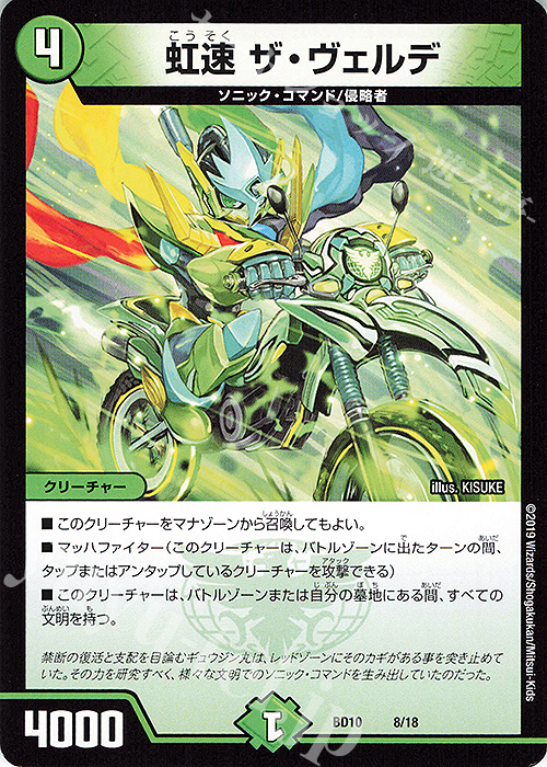 - 虹速 ザ・ヴェルデ | 買取 | [DMBD-10] アルティメット・クロニクル・デッキ2019 SSS!!侵略デッドディザスター | デュエルマスターズ