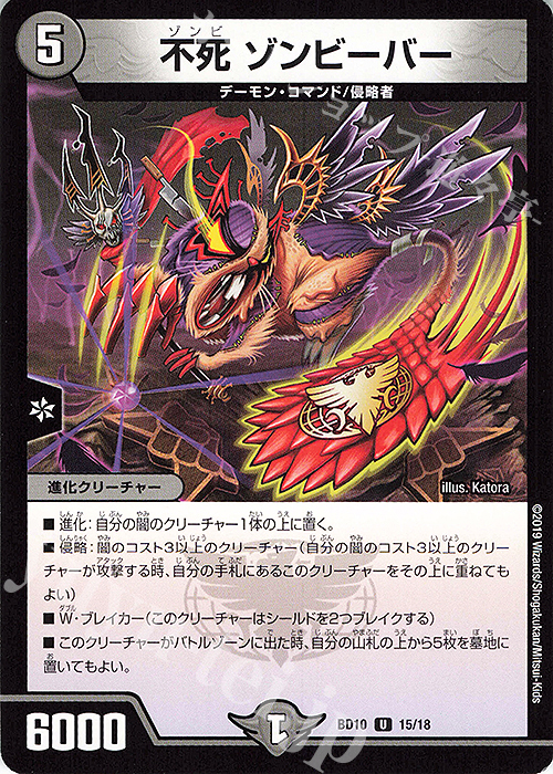 U 不死 ゾンビーバー | 販売 | [DMBD-10] アルティメット・クロニクル・デッキ2019 SSS!!侵略デッドディザスター | デュエルマスターズ