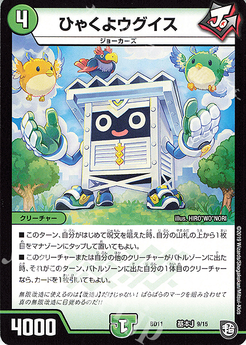 - ひゃくよウグイス | 販売 | [DMBD-11] ガチヤバ4!無限改造デッキセットDX!! ジョーのビッグバンGR | デュエルマスターズ