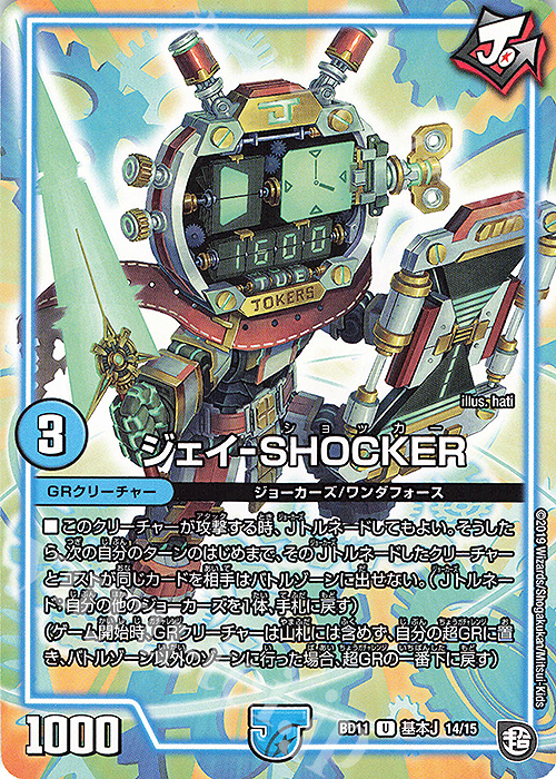 U ジェイ-SHOCKER | 買取 | [DMBD-11] ガチヤバ4!無限改造デッキ