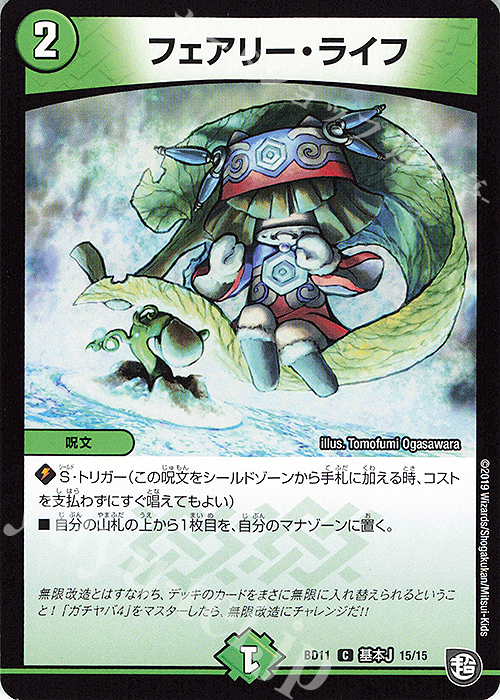 C フェアリー・ライフ | 販売 | [DMBD-11] ガチヤバ4!無限改造デッキセットDX!! ジョーのビッグバンGR | デュエルマスターズ