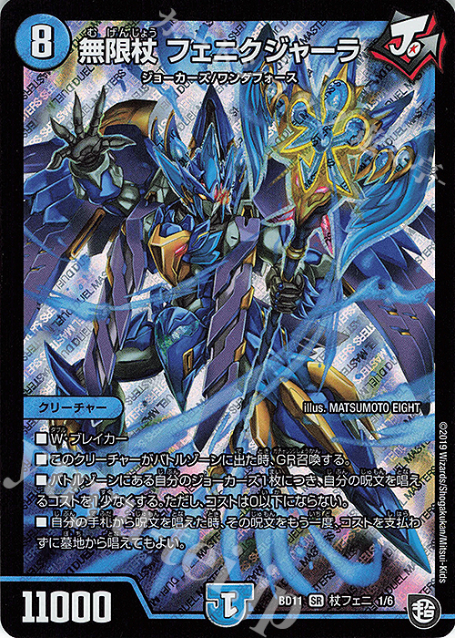 SR 無限杖 フェニクジャーラ | 販売 | [DMBD-11] ガチヤバ4!無限改造デッキセットDX!! ジョーのビッグバンGR | デュエルマスターズ