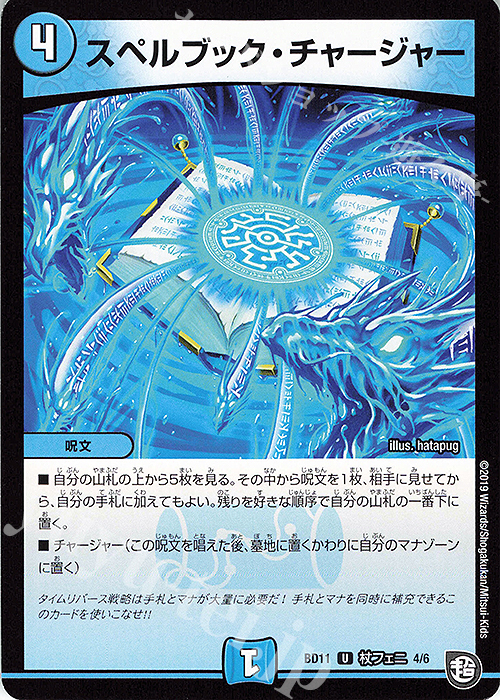 U スペルブック・チャージャー | 販売 | [DMBD-11] ガチヤバ4!無限改造デッキセットDX!! ジョーのビッグバンGR | デュエルマスターズ
