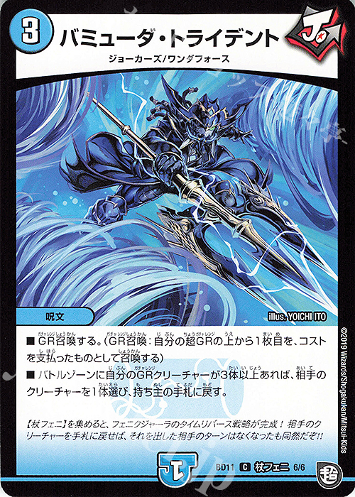 C バミューダ・トライデント | 販売 | [DMBD-11] ガチヤバ4!無限改造デッキセットDX!! ジョーのビッグバンGR | デュエルマスターズ