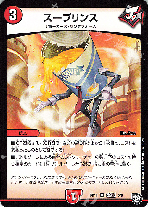U スープリンス | 販売 | [DMBD-11] ガチヤバ4!無限改造デッキセットDX!! ジョーのビッグバンGR | デュエルマスターズ