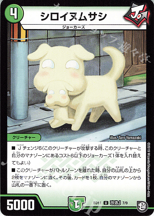 U シロイヌムサシ | 販売 | [DMBD-11] ガチヤバ4!無限改造デッキセットDX!! ジョーのビッグバンGR | デュエルマスターズ