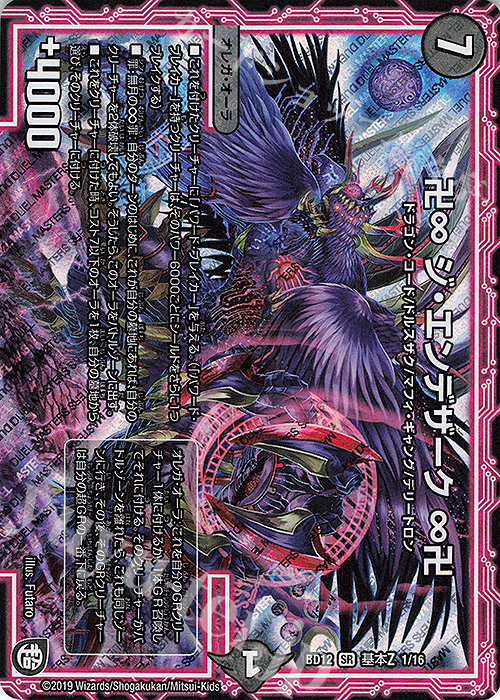 SR 卍∞ ジ・エンデザーク ∞卍 | 買取 | [DMBD-12] ガチヤバ4!無限改造デッキセットDX!! ゼーロのドラゴンオーラ | デュエルマスターズ
